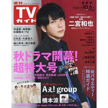 TV Guide 10月6日/2023