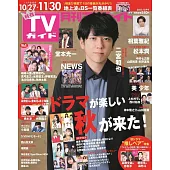 月刊TV GUIDE 12月號/2023