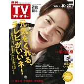 TV Guide 10月20日/2023
