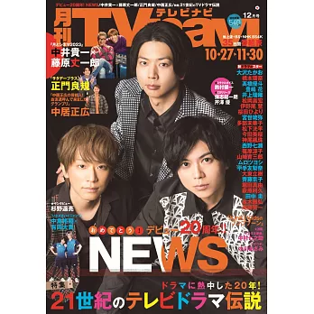 月刊TV NAVI 12月號/2023