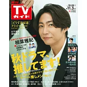 TV Guide 11月3日/2023