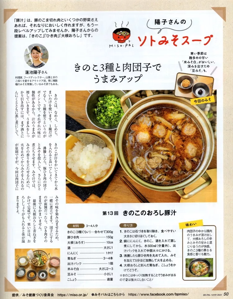 肉丸味噌湯