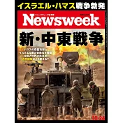 Newsweek日本版 10月24日/2023