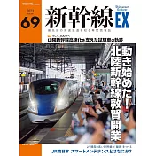 新幹線EXPLORER 12月號/2023
