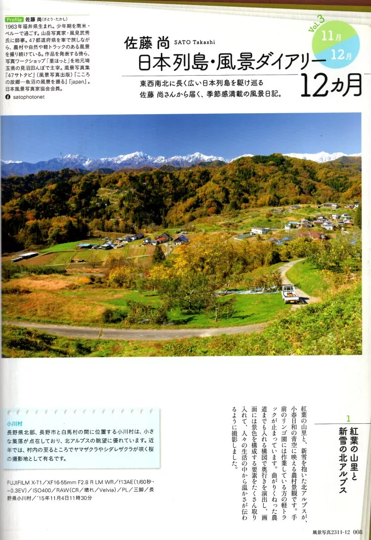 日本列島的風景月曆