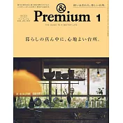 ＆Premium 1月號/2024
