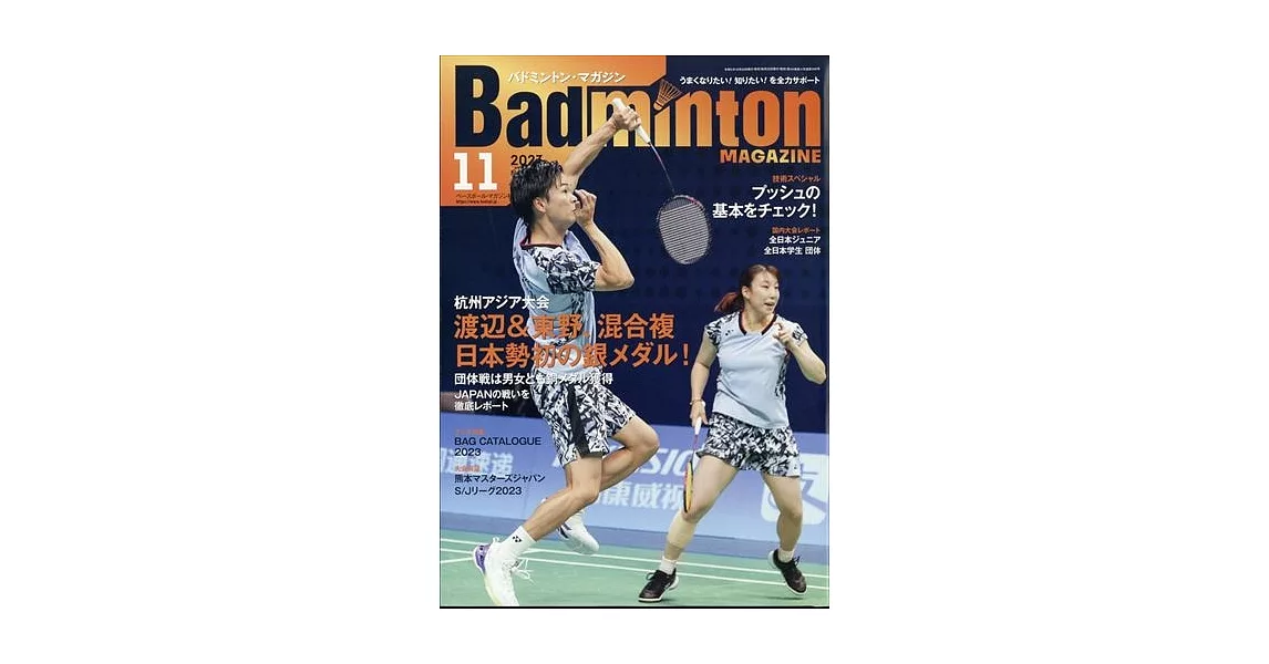 Badminton MAGAZINE 11月號/2023 | 拾書所