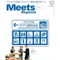 Meets Regional 12月號/2023