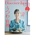 Discover Japan 12月號/2023