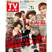 TV Guide 12月8日/2023