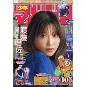 週刊少年Magazine 12月6日/2023
