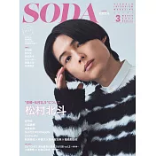 SODA日本最新影視娛樂情報 3月號/2024
