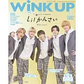 Wink up 3月號/2024