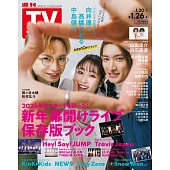 TV Guide 1月26日/2024