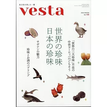 Vesta 2月號/2024