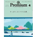 ＆Premium 4月號/2024