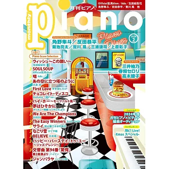 月刊Piano 2月號/2024