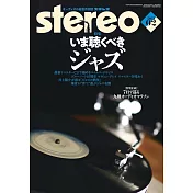 Stereo 2月號/2024
