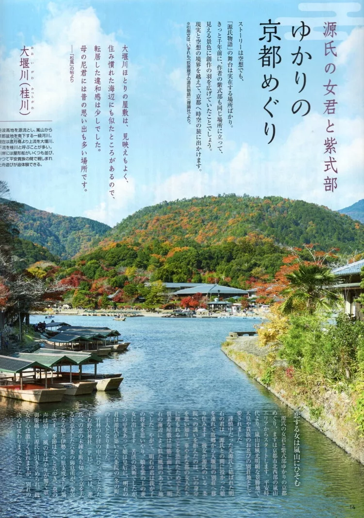 《源氏物語》京都之旅