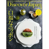 Discover Japan 3月號/2024