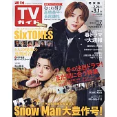 TV Guide 3月1日/2024