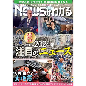 月刊News情報誌 3月號/2024