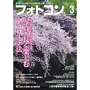 日本風景攝影專集 3月號/2024