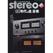 Stereo 3月號/2024