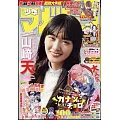 週刊少年Magazine 3月6日/2024