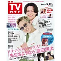 TV Guide 3月22日/2024