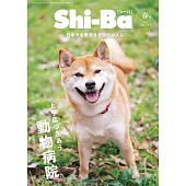 Shi－Ba柴犬專門誌 4月號/2024