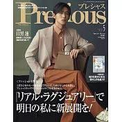 Precious 增刊 5月號/2024