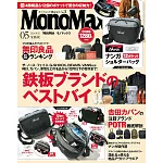 MONO MAX 5月號/2024(航空版)