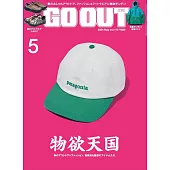 OUTDOOR STYLE GO OUT 5月號/2024(航空版)