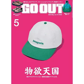 OUTDOOR STYLE GO OUT 5月號/2024(航空版)