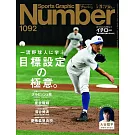 Sports Graphic Number 3月28日/2024