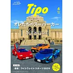 Tipo 4月號/2024