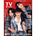 TV Guide 4月5日/2024