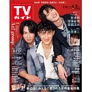 TV Guide 4月5日/2024