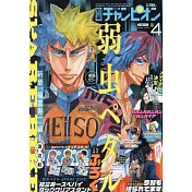 別冊少年Champion 4月號/2024