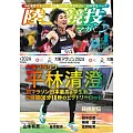 陸上競技magazine 4月號/2024
