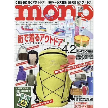 mono magazine 4月2日/2024