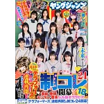 週刊YOUNG JUMP 4月18日/2024