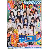 週刊YOUNG JUMP 4月18日/2024