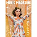 MUSIC MAGAZINE 4月號/2024
