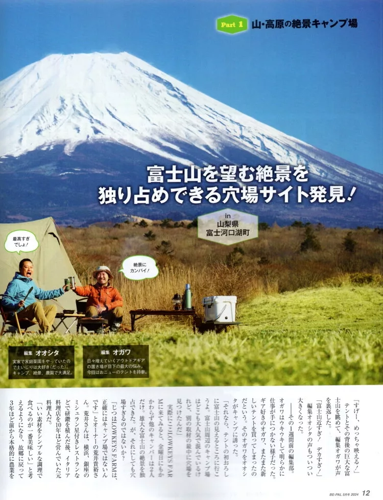 絕景營地100選：獨佔富士山