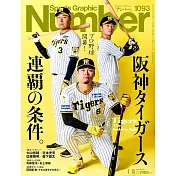Sports Graphic Number 4月18日/2024