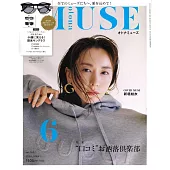 MUSE美麗輕熟女魅力時尚生活專刊 6月號/2024(航空版)