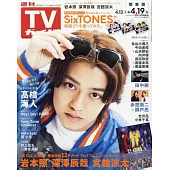 TV Guide 4月19日/2024