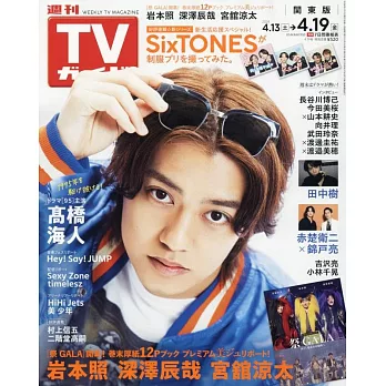 TV Guide 4月19日/2024